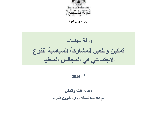 تمكين وتفعيل المشاركة السياسية للنوع الاجتماعي في المجالس المحلية