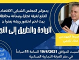 ورشة " الريادة و الطريق الى النجاح"